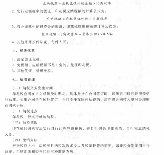 2017初級會(huì)計(jì)職稱《經(jīng)濟(jì)法基礎(chǔ)》考試大綱（第六章第七節(jié)）