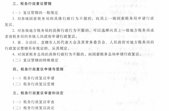 2017初級會(huì)計(jì)職稱《經(jīng)濟(jì)法基礎(chǔ)》考試大綱（第七章第四節(jié)）