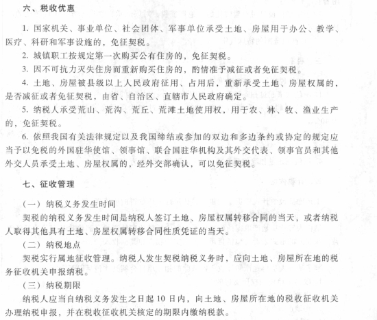 2017初級會計職稱《經濟法基礎》考試大綱（第六章第三節）