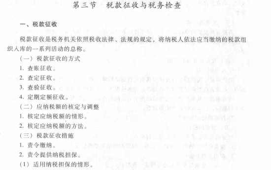 2017初級會計職稱《經濟法基礎》考試大綱（第七章第三節）