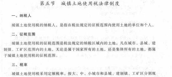 2017初級會計職稱《經濟法基礎》考試大綱（第六章第五節）