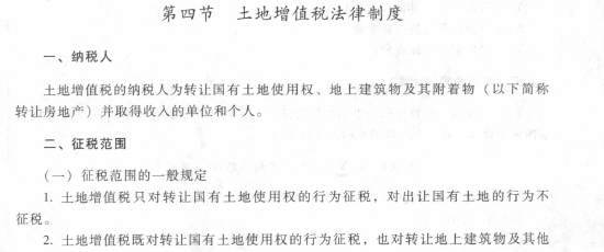 2017初級會計職稱《經(jīng)濟法基礎(chǔ)》考試大綱（第六章第四節(jié)）