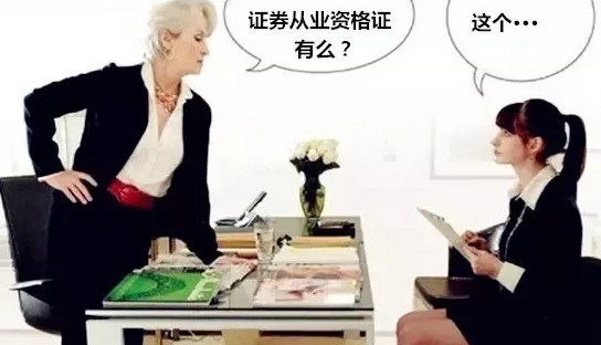 證券從業資格證書含金量 你了解多少？