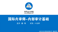 2017國際內審師新課試聽