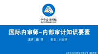2017國際內審師新課試聽