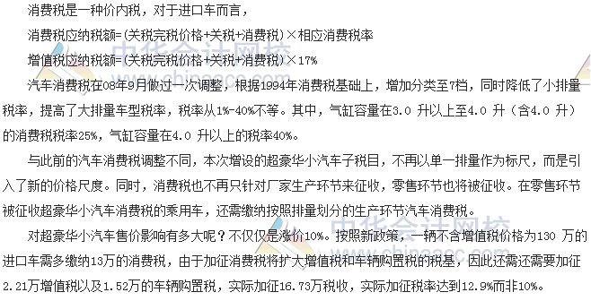 稅收世界觀：當心了！消費稅大調整 超豪華小汽車價格要大漲