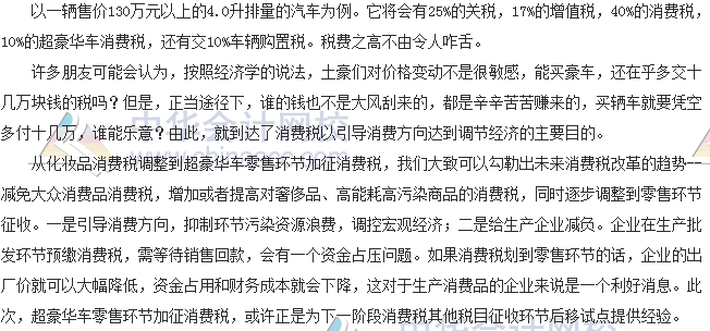 稅收世界觀：當心了！消費稅大調整 超豪華小汽車價格要大漲
