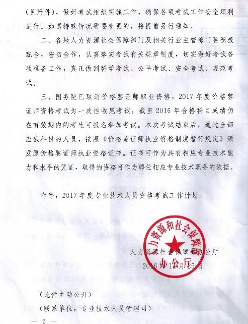 陜西人事考試網公布2017年經濟師考試計劃