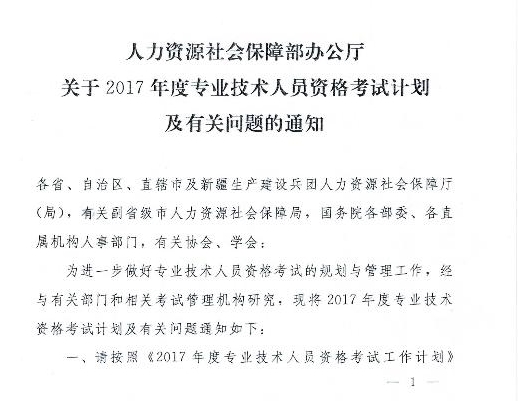 陜西人事考試網公布2017年經濟師考試計劃