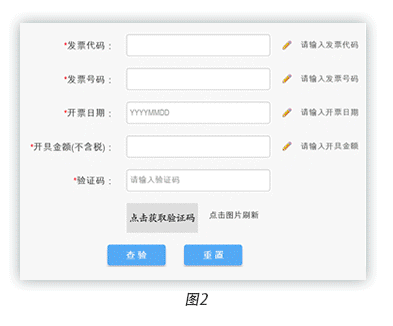 重磅 國稅總局啟用全國增值稅發票查驗平臺