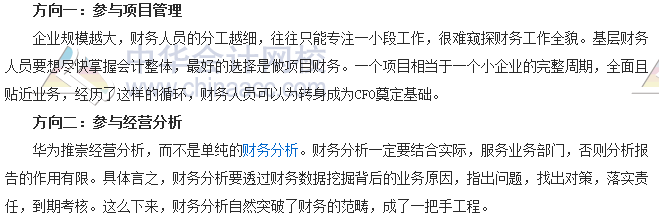 會計零距離：財務人如何融入業務 華為老總任正非給出三個方向