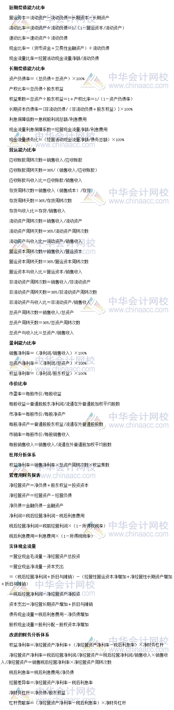 2017年注會財管公式總結