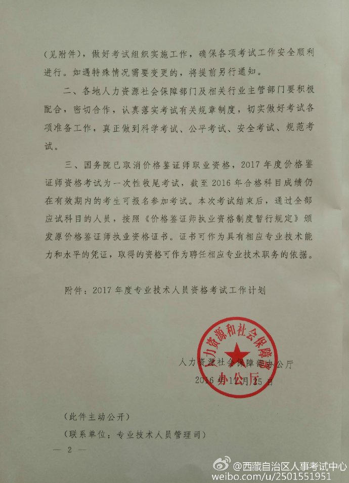 西藏自治區人事考試中心官網微博：2017經濟師考試時間