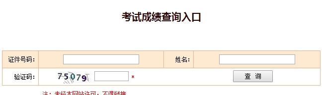 2016年湖北省經濟師考試成績查詢入口