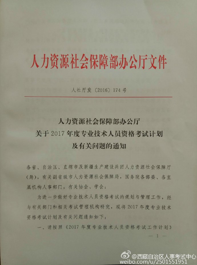 西藏自治區人事考試中心官網微博：2017經濟師考試時間