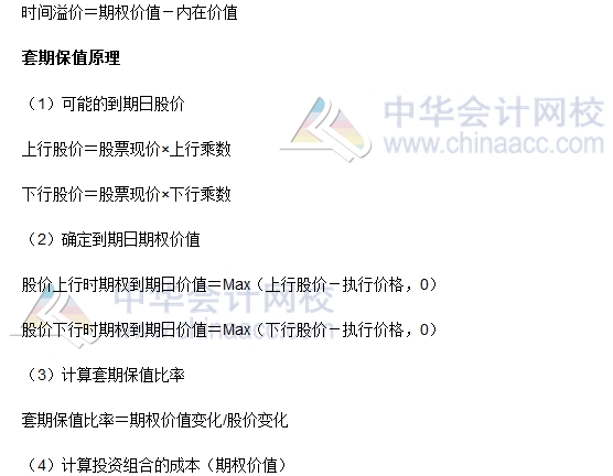 2017年注會財管公式總結