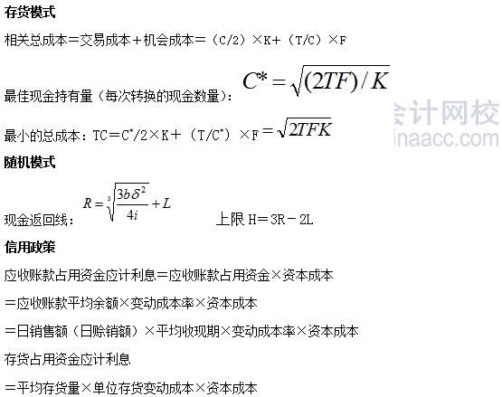 2017年注會考試《財務成本管理》公式匯總