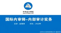 2017年內審師新課免費試聽