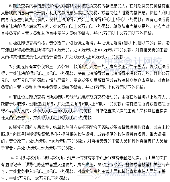 2017年期貨從業《期貨法律法規》高頻考點：法律責任