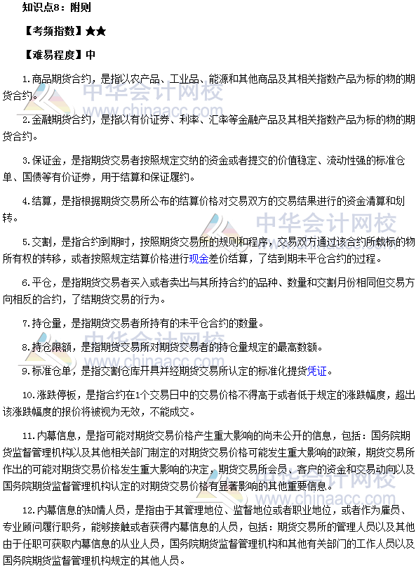 2017年期貨從業《期貨法律法規》高頻考點：附則
