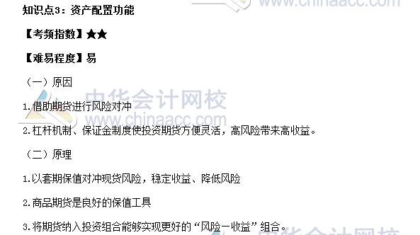 2017期貨從業《期貨基礎知識》高頻考點：資產配置功能