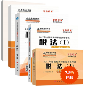 稅務師教材+五冊直達輔導書