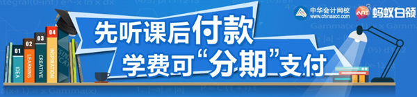 購買網校課程可以分期付款