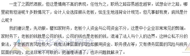 會計零距離：老板讓違規 財務經理人如何面對
