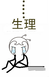 唯有學習，才能治愈我的“假后綜合征”！ 