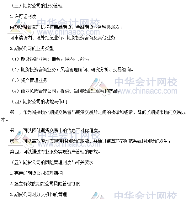 2017期貨從業《期貨基礎知識》高頻考點：期貨公司