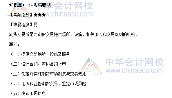 2017期貨從業(yè)《期貨基礎知識》第二章高頻考點：性質(zhì)與職能