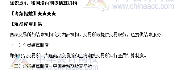 2017期貨從業《期貨基礎知識》高頻考點：我國境內期貨結算機構