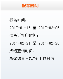 2017年第一季證券從業資格考試準考證打印2月21日起