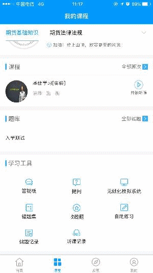 正保會計網(wǎng)校2017年期貨從業(yè)機(jī)考模擬系統(tǒng)