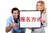 5月基金從業資格考試預約考試報名方式