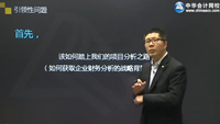 老師視頻：經(jīng)營(yíng)、會(huì)計(jì)與報(bào)表
