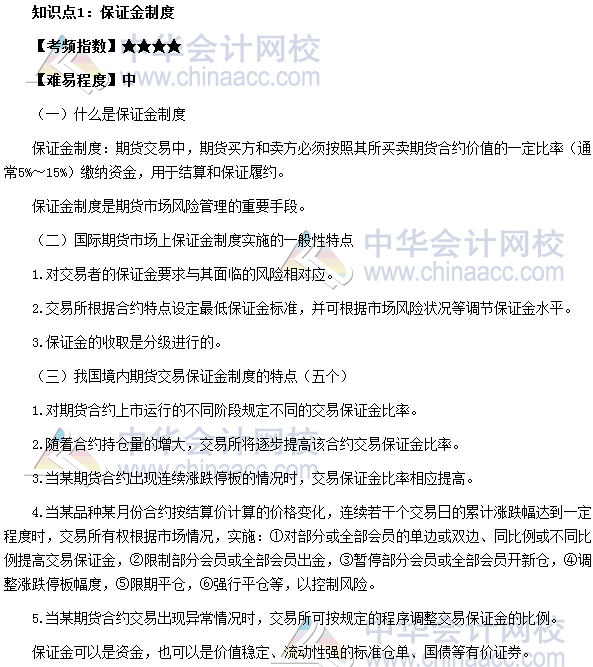 2017期貨從業《期貨基礎知識》高頻考點：保證金制度
