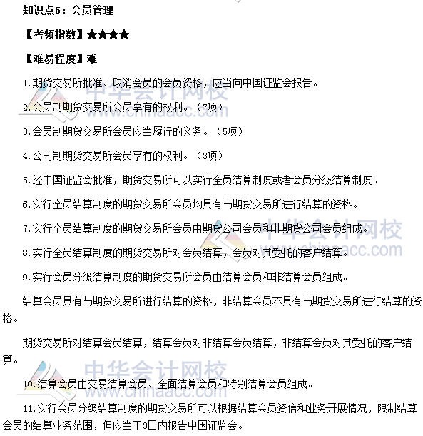 2017期貨從業《期貨基礎知識》高頻考點：會員管理