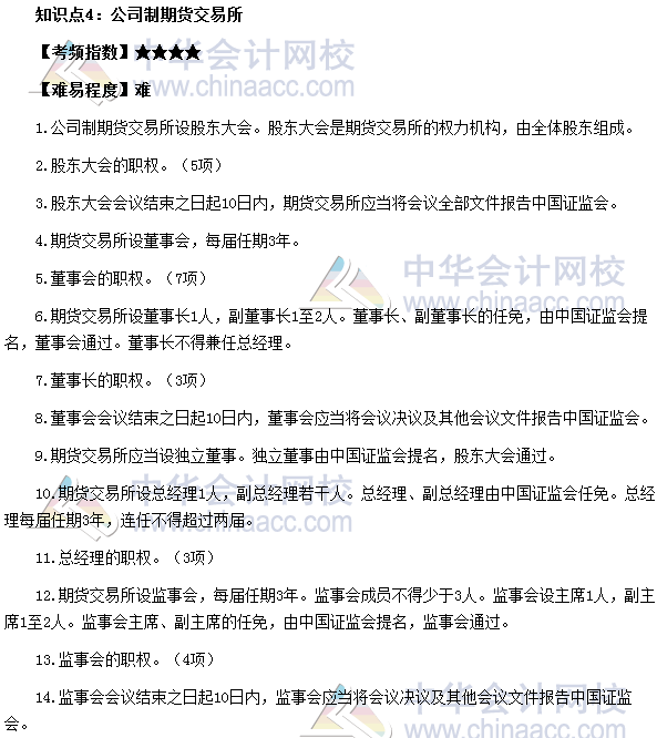 2017期貨從業《期貨基礎知識》考點：期貨交易所管理辦法總則