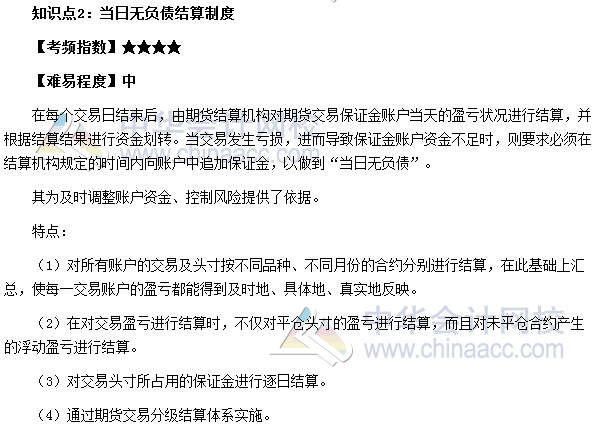 2017期貨從業《期貨基礎知識》高頻考點：保證金制度