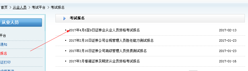2017年證券從業資格考試報考流程精編版