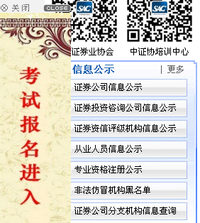 2017年證券從業資格考試報考流程精編版