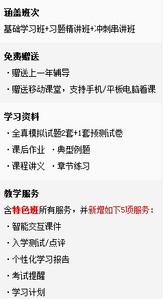 網校經濟師精品班服務