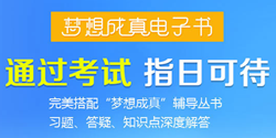 2017年廣州市中級(jí)會(huì)計(jì)職稱(chēng)考試培訓(xùn)班提供在線(xiàn)電子書(shū)下載