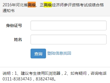 2016年河北省高級(jí)、正高級(jí)經(jīng)濟(jì)師參評(píng)資格考試成績(jī)合格通知書