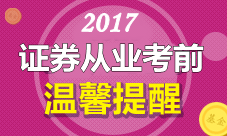 證券從業資格考試2月準考證打印時間2月20日起
