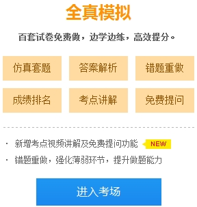 2018年初級會計職稱免費題庫 正保會計網校喊你來做題