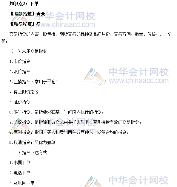 2017年期貨從業《期貨基礎知識》高頻考點：下單