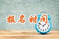 2017年全國(guó)稅務(wù)師報(bào)名是什么時(shí)候？快開(kāi)始了嗎？