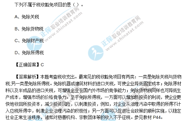 中級經濟師《財政稅收》備考練習